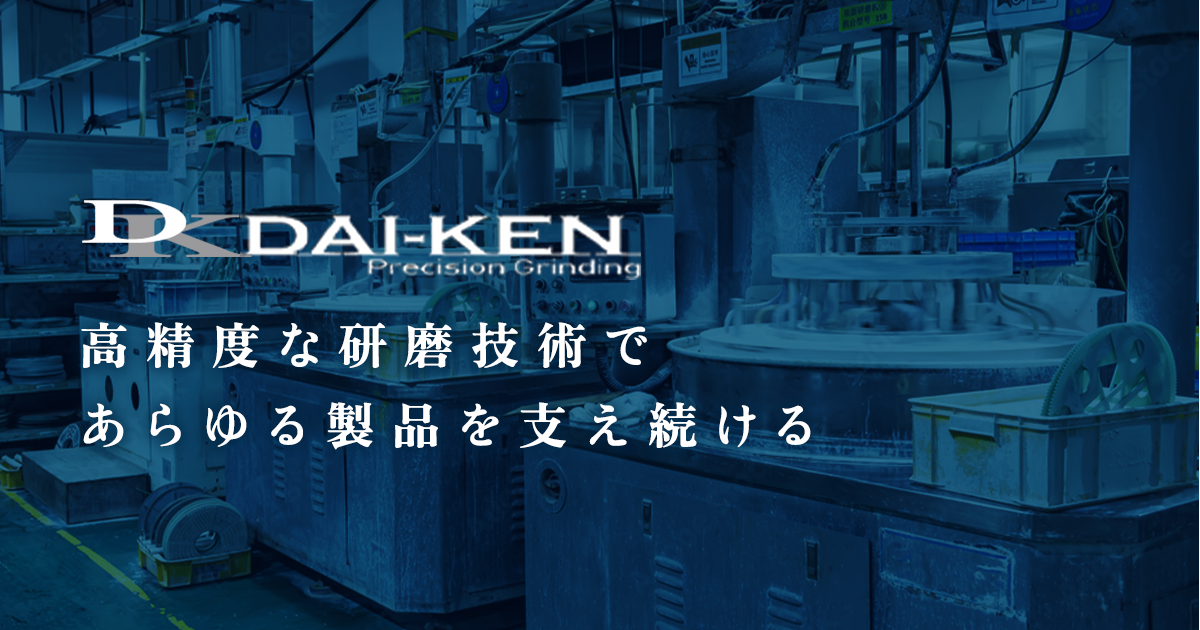 有限会社 大研工作所 - プライバシーポリシー